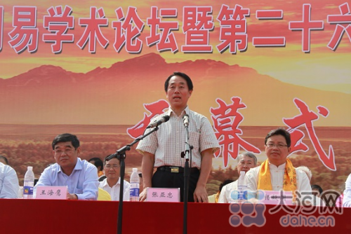 2015年海峡两岸周易学术论坛在河南安阳召开