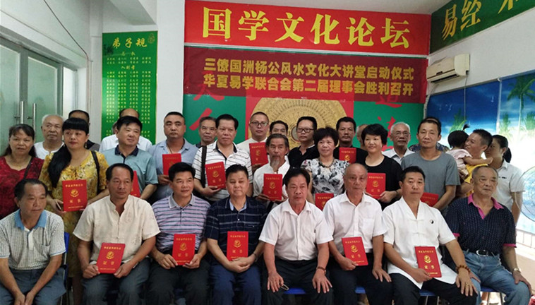 三僚国洲杨公文化国学大讲堂线上培训仪式启动